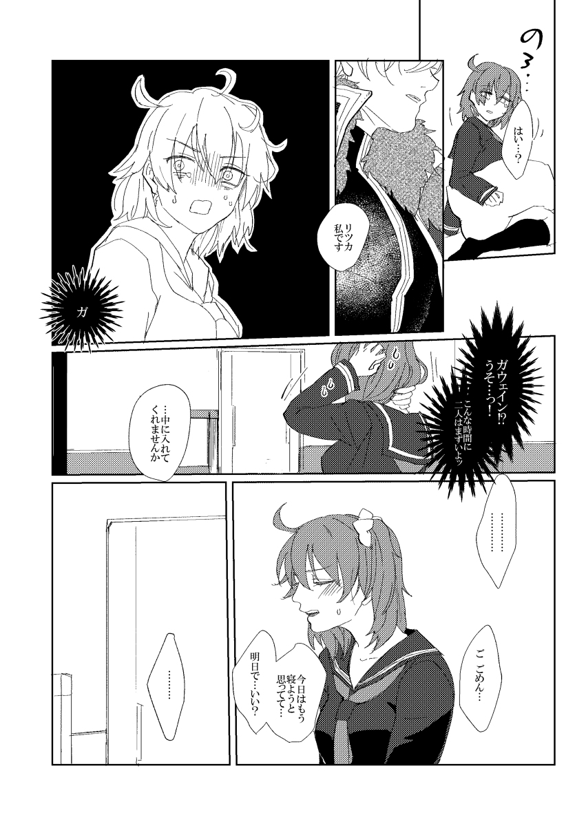 Yasashiku shite ne? page 11 full