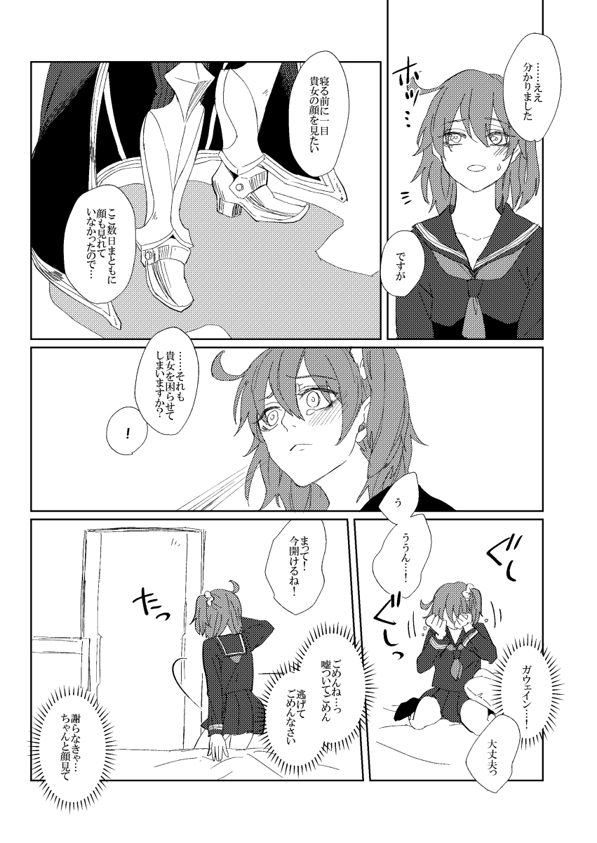 Yasashiku shite ne? page 12 full