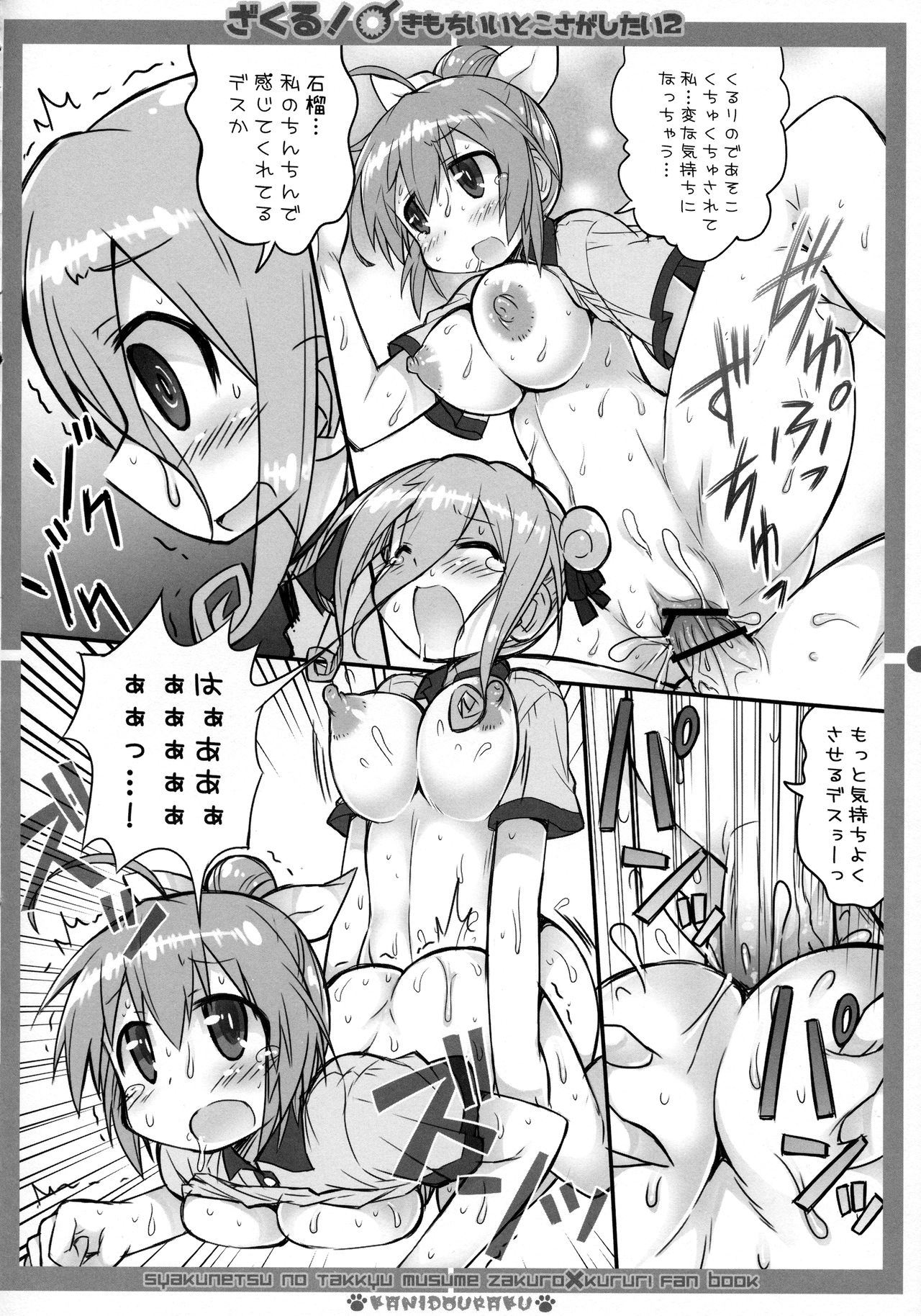 Zakuru! Kimochi Ii Toko Sagashitai 2 page 11 full