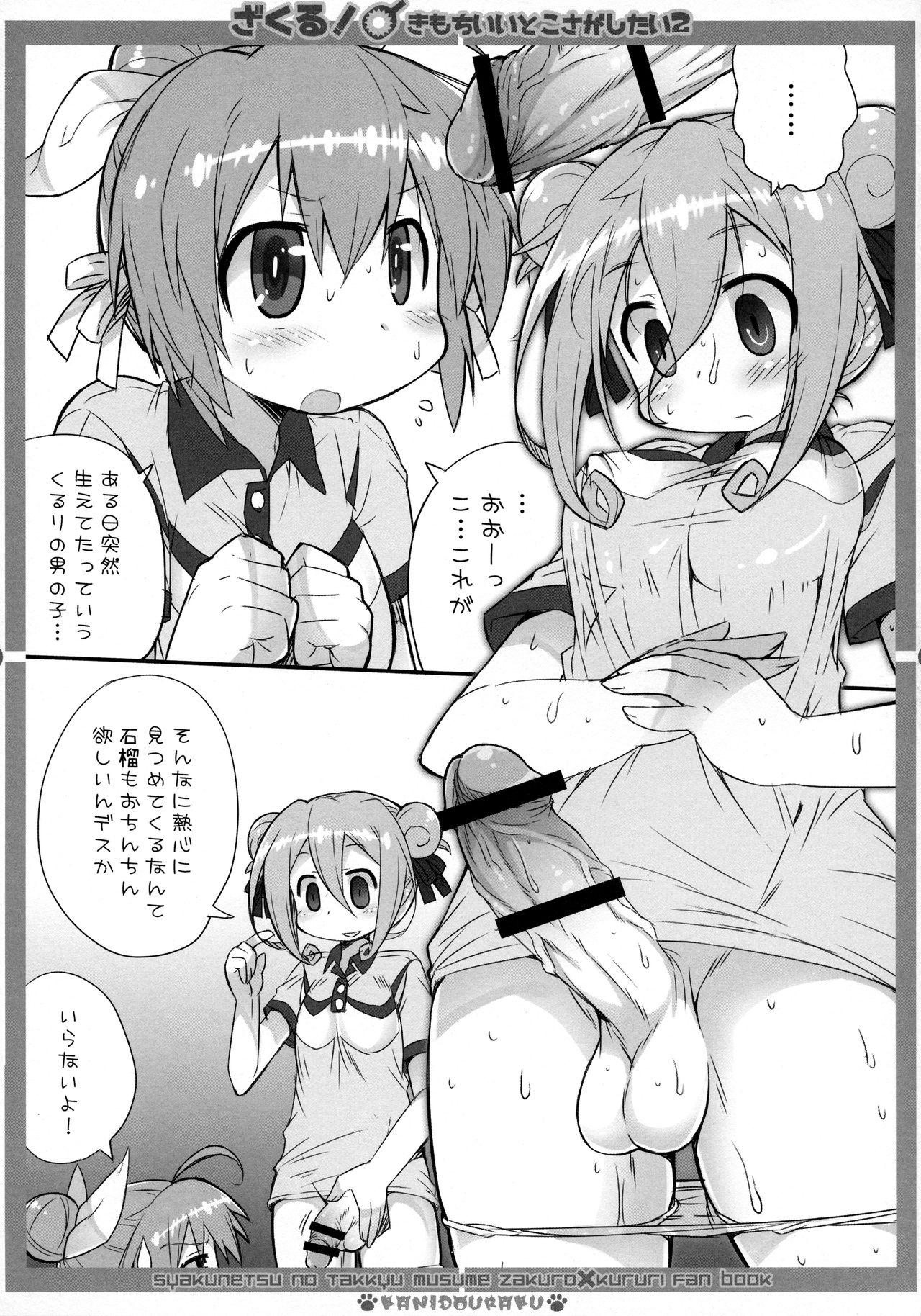 Zakuru! Kimochi Ii Toko Sagashitai 2 page 4 full