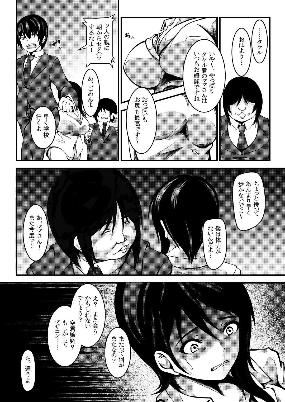 Haha wa Boku no Shingaku no Tame ni Boku no Tomodachi ni Karada o Urimashita. page 5 full