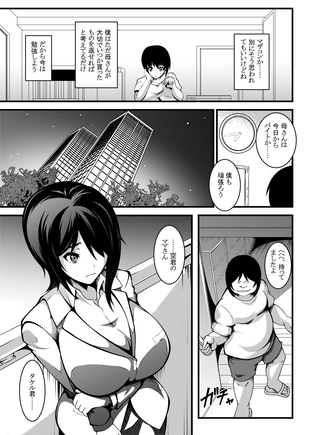 Haha wa Boku no Shingaku no Tame ni Boku no Tomodachi ni Karada o Urimashita. page 6 full