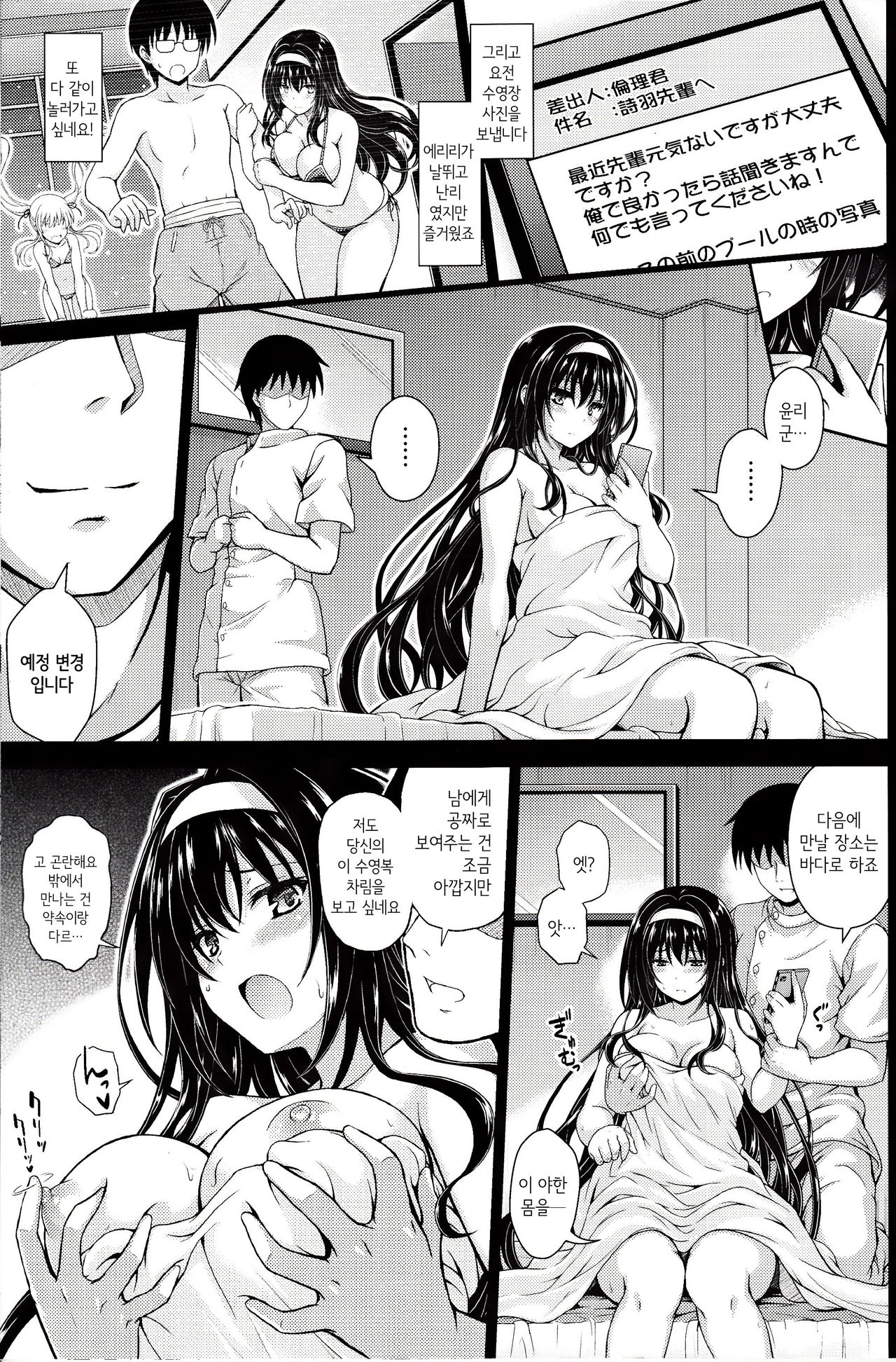 Yakusoku no Yukue | 약속의 행방 page 4 full