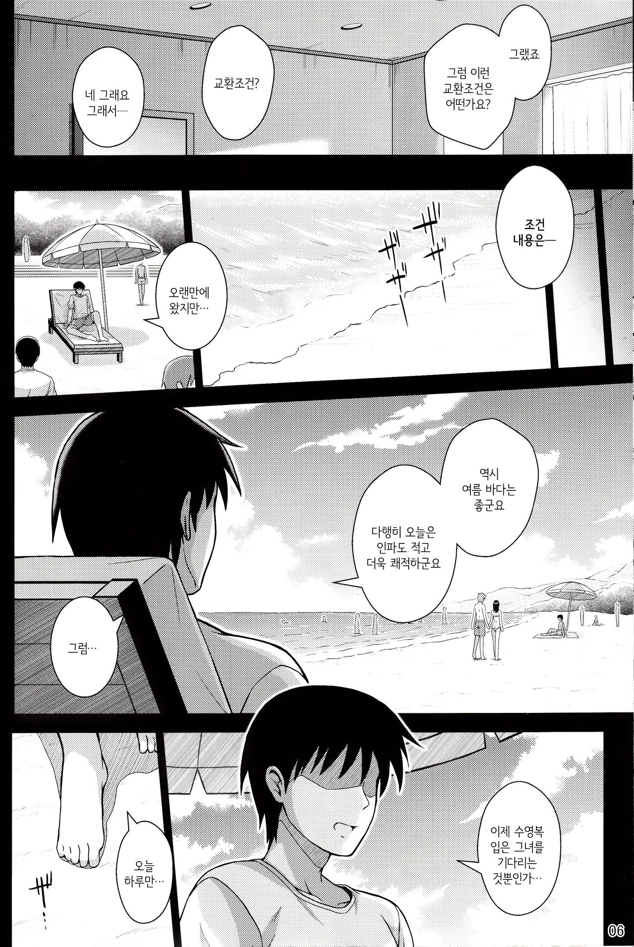 Yakusoku no Yukue | 약속의 행방 page 5 full