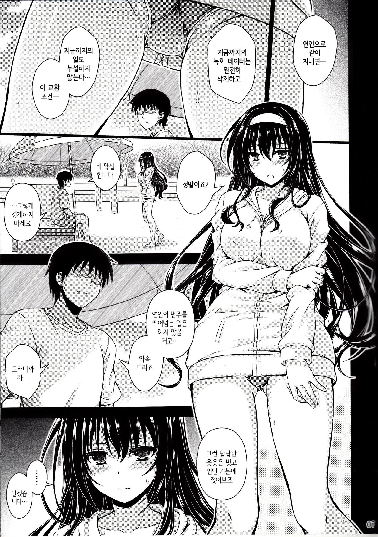 Yakusoku no Yukue | 약속의 행방 page 6 full