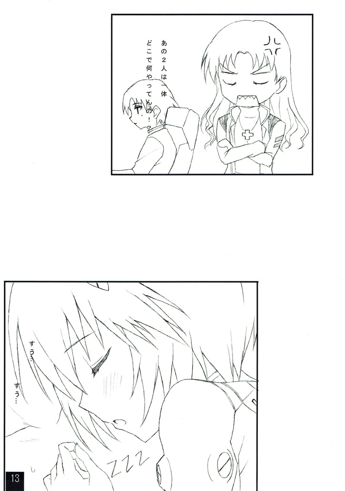 Ayanami to Icha Love Shitai!! page 12 full