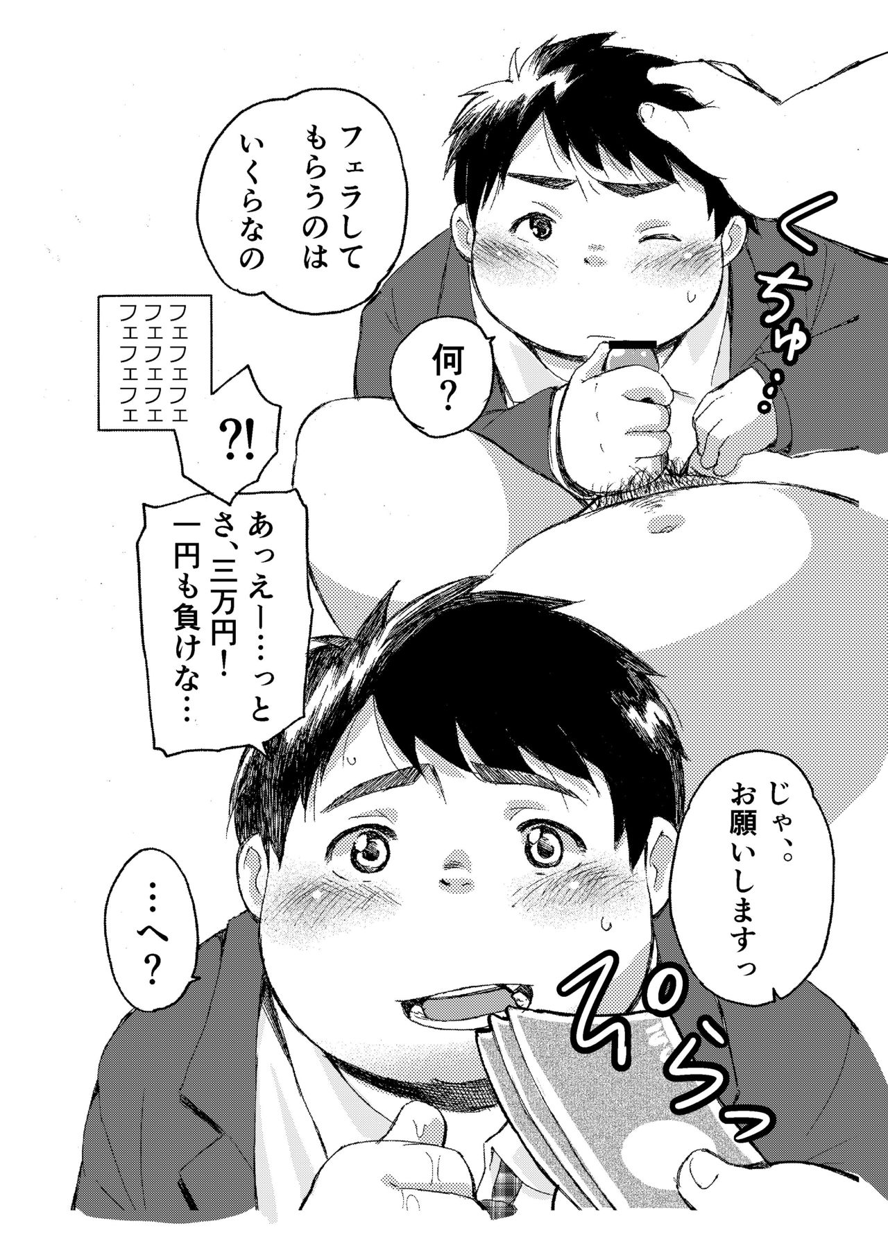 Komori Takeru no i tte mairimasu!! Botsu!! page 12 full