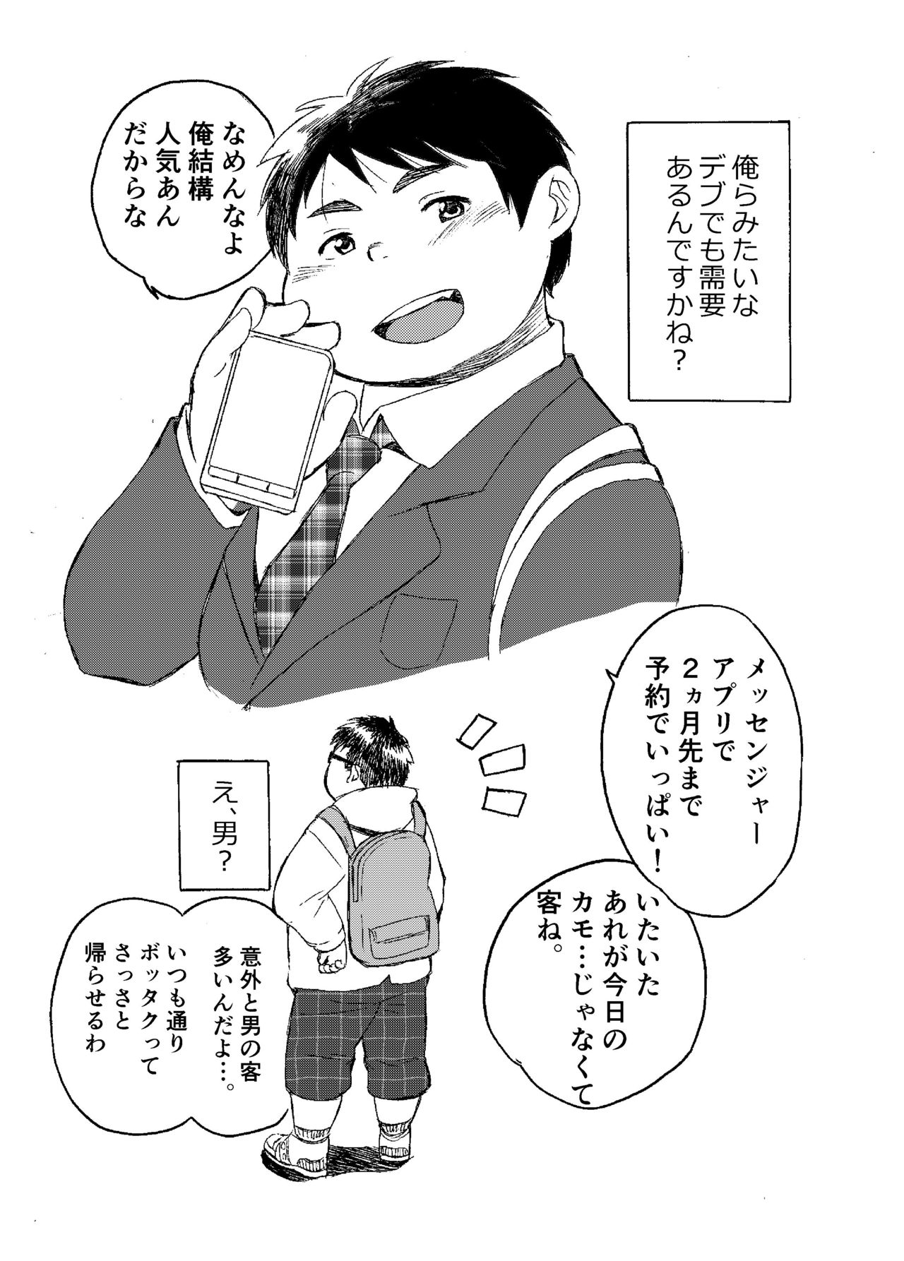 Komori Takeru no i tte mairimasu!! Botsu!! page 4 full