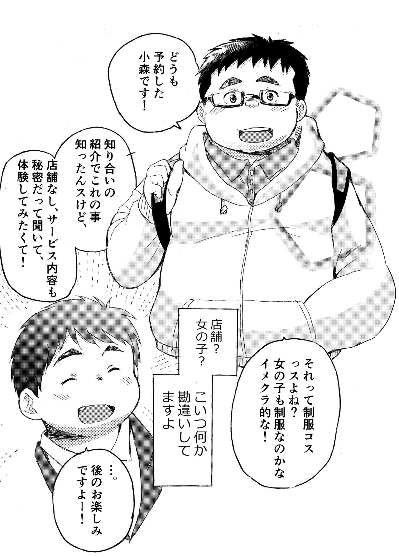 Komori Takeru no i tte mairimasu!! Botsu!! page 5 full