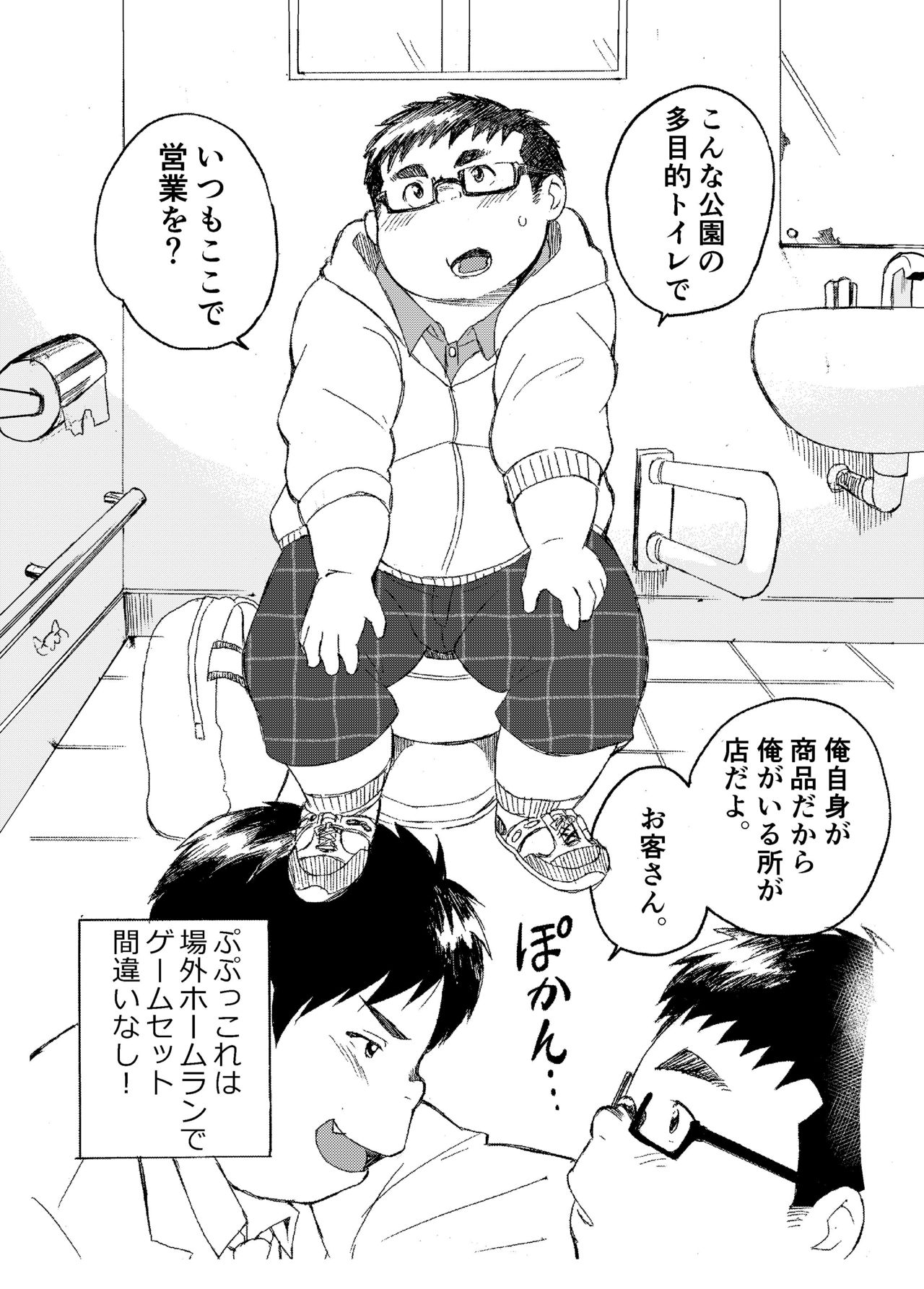 Komori Takeru no i tte mairimasu!! Botsu!! page 6 full
