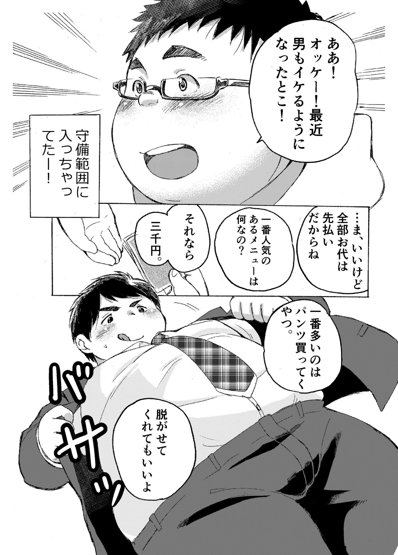 Komori Takeru no i tte mairimasu!! Botsu!! page 7 full