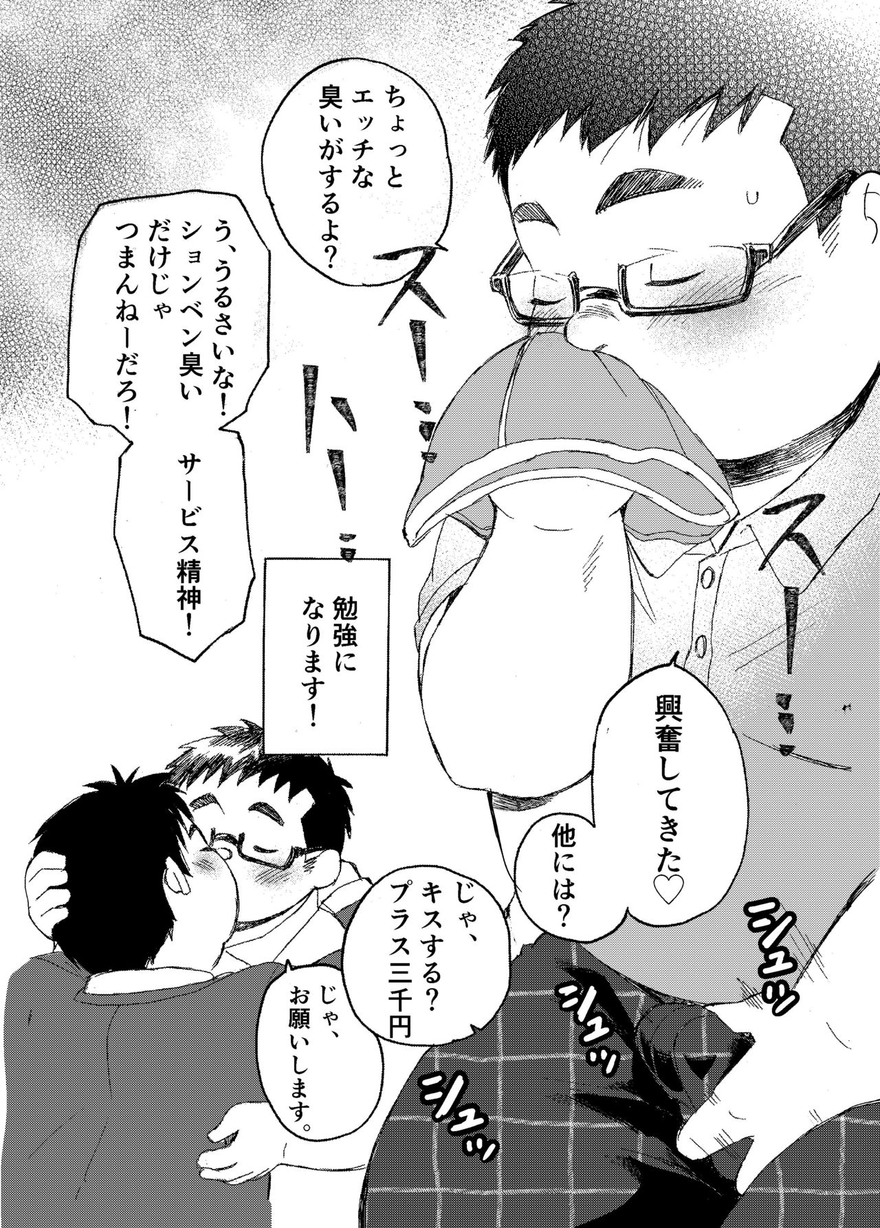 Komori Takeru no i tte mairimasu!! Botsu!! page 9 full