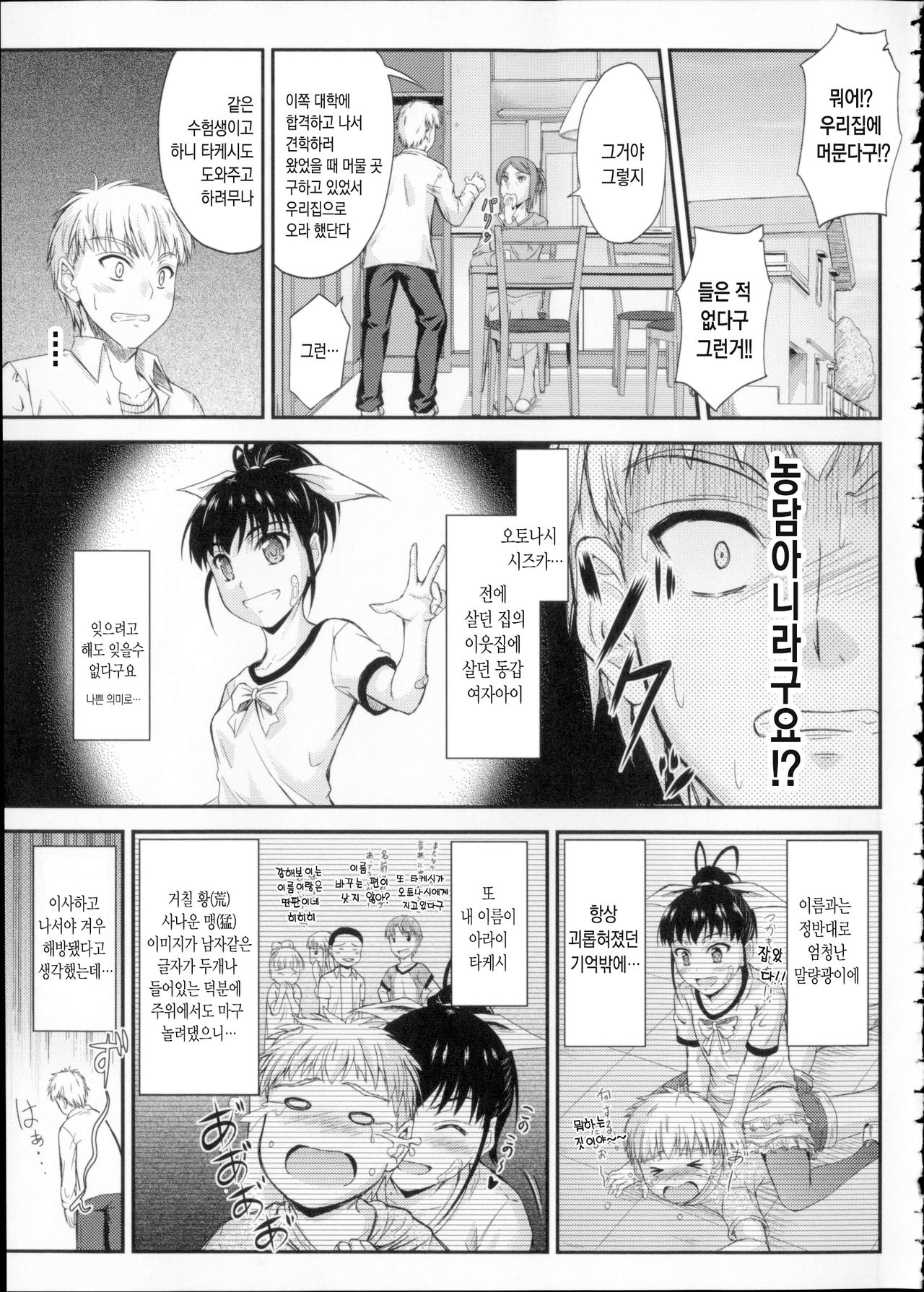 Koi Ecchi - LoveH Ch. 9-10 page 2 full