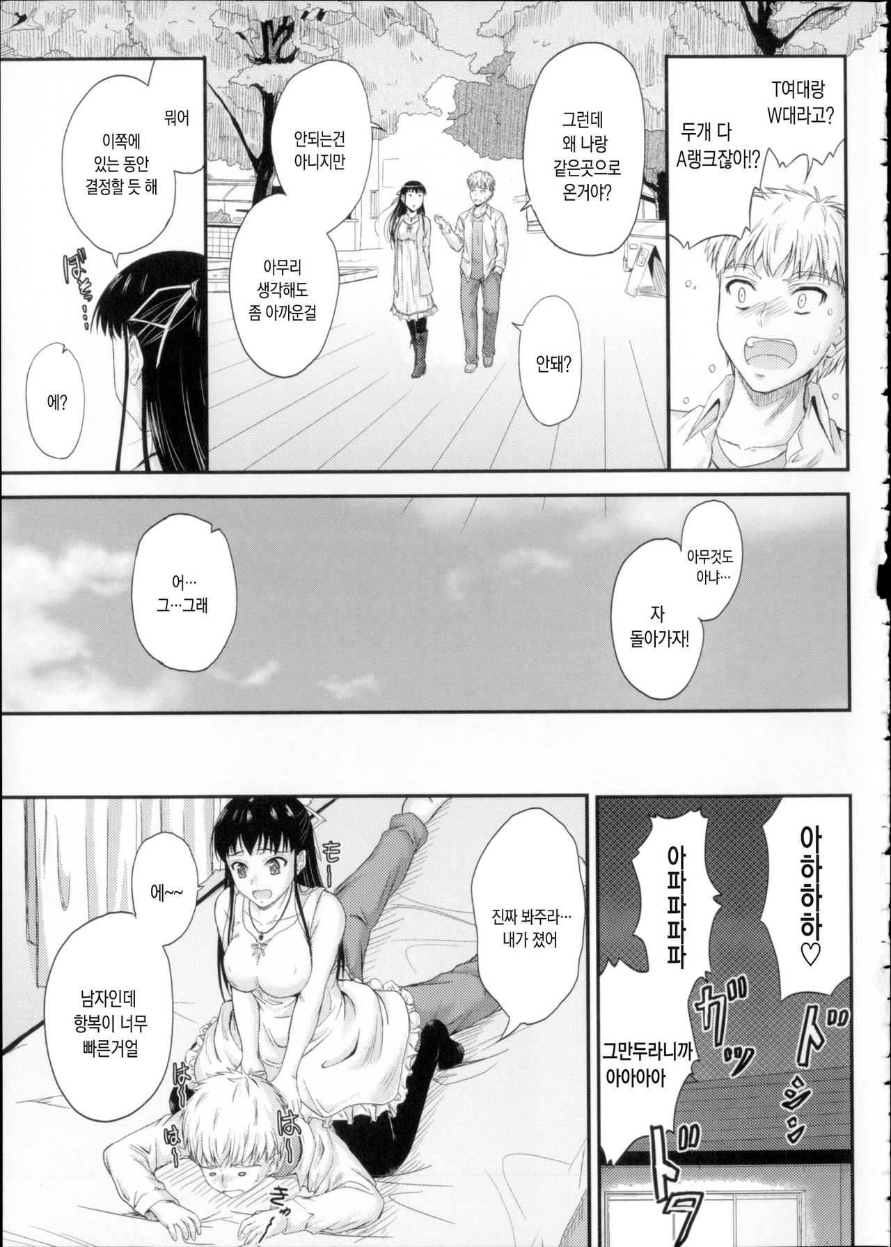 Koi Ecchi - LoveH Ch. 9-10 page 8 full