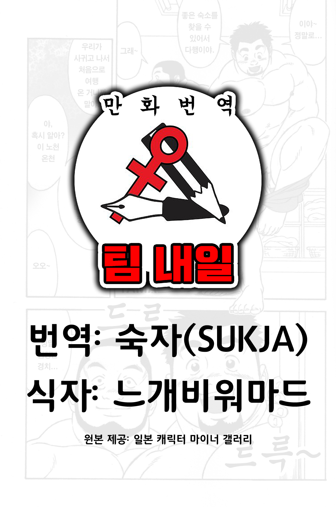 Gekisatsu! Zukobako Onsen | 순간포착! 세상에 이런 온천이 page 1 full