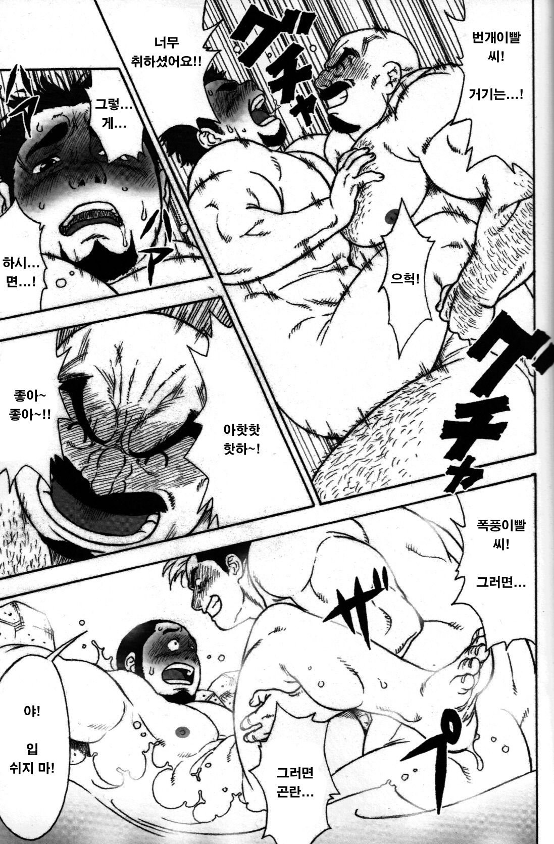 Gekisatsu! Zukobako Onsen | 순간포착! 세상에 이런 온천이 page 12 full