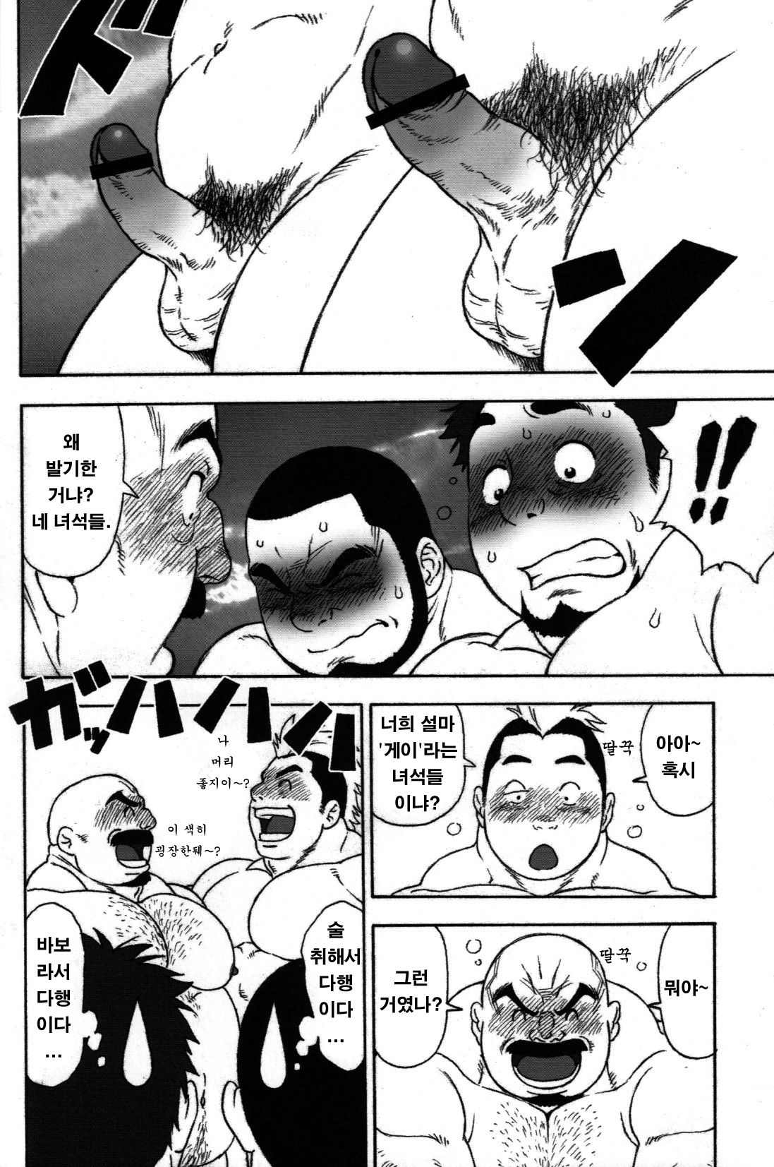 Gekisatsu! Zukobako Onsen | 순간포착! 세상에 이런 온천이 page 7 full
