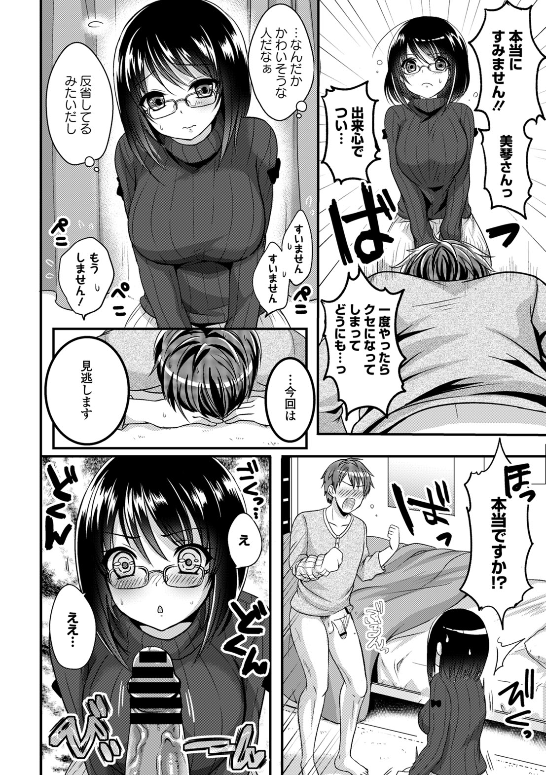 Anoko no Himegoto page 12 full
