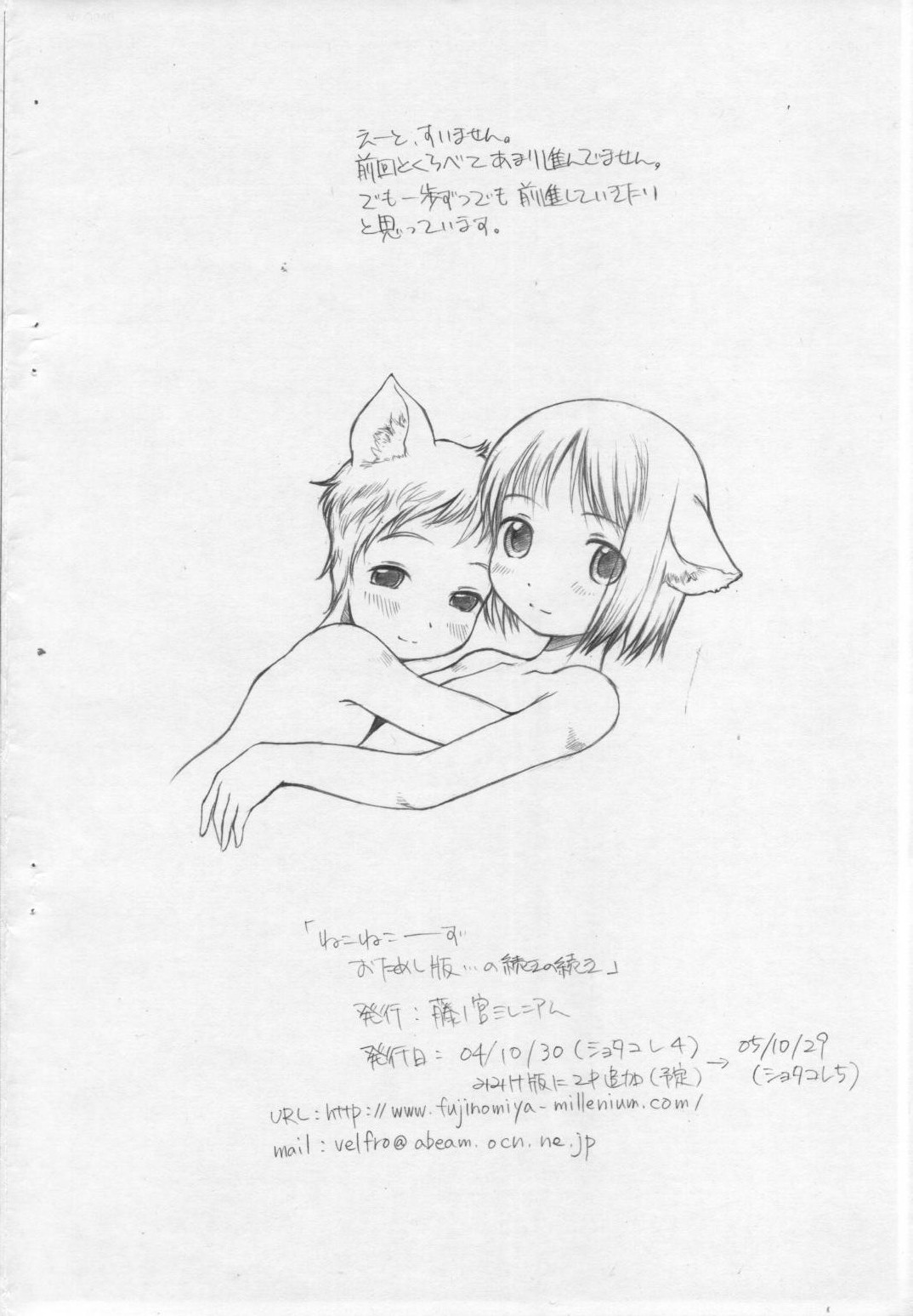 Neko Nekoozu Otameshiban... no Tsuduki no Tsuduki page 12 full