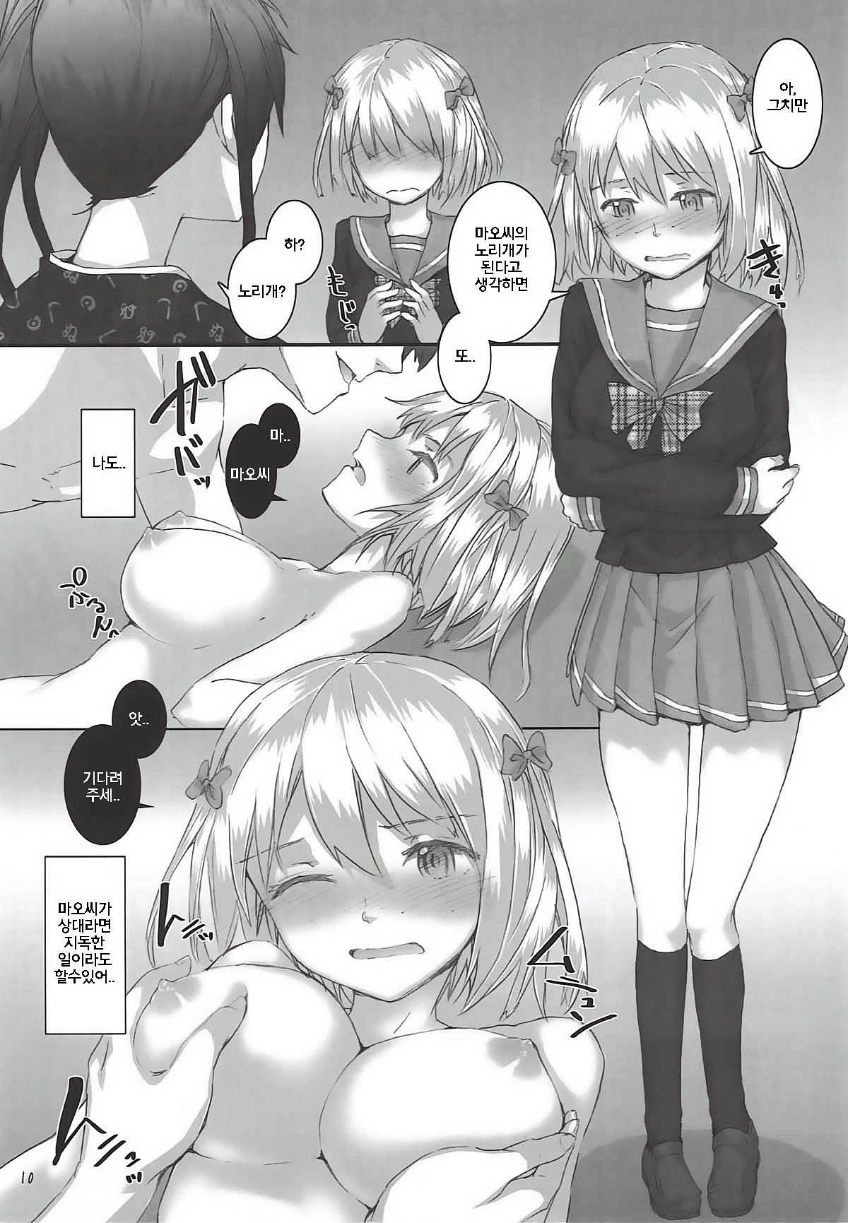 Chi-chan & Suzuno no Mousou Kanetsuchuu! | 치쨩과 스즈노의 망상가열중! page 10 full