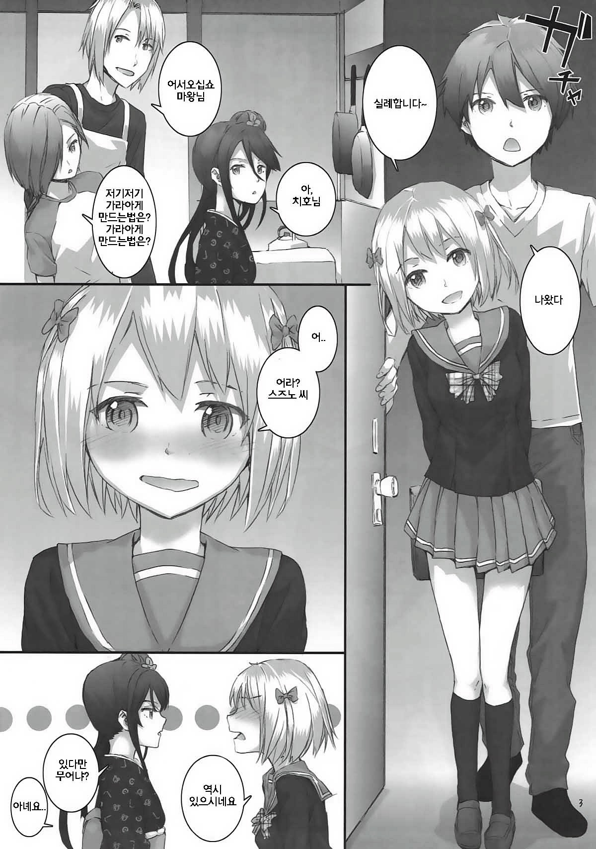 Chi-chan & Suzuno no Mousou Kanetsuchuu! | 치쨩과 스즈노의 망상가열중! page 3 full