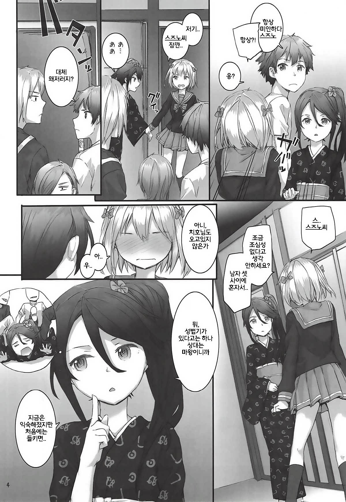 Chi-chan & Suzuno no Mousou Kanetsuchuu! | 치쨩과 스즈노의 망상가열중! page 4 full