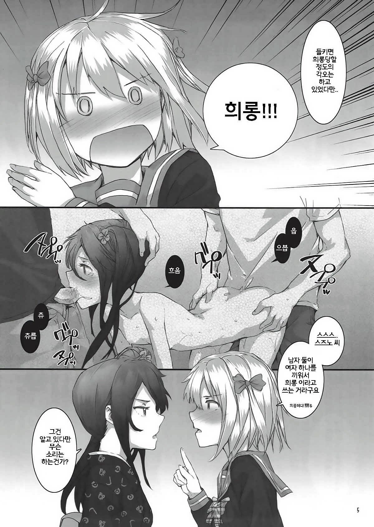 Chi-chan & Suzuno no Mousou Kanetsuchuu! | 치쨩과 스즈노의 망상가열중! page 5 full
