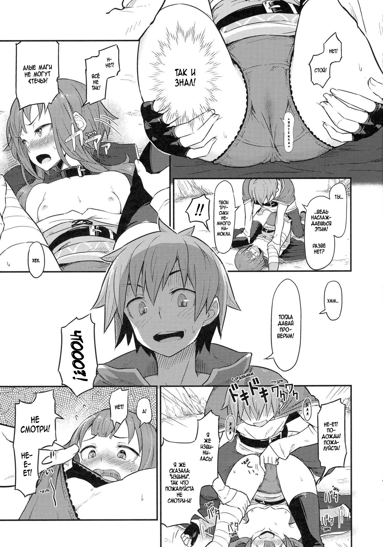 Kono Bakuretsudou ni Gohoubi o! page 12 full