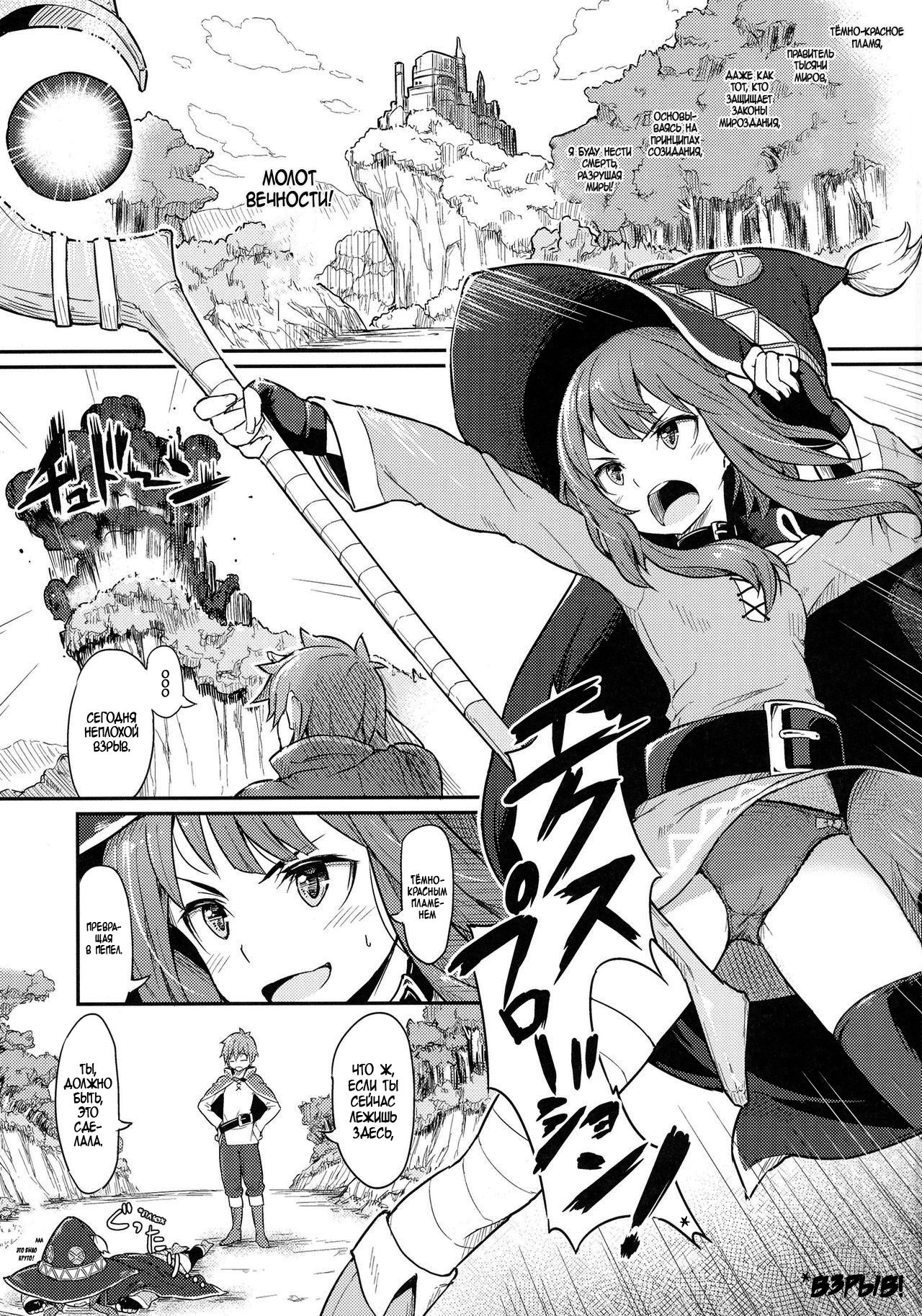 Kono Bakuretsudou ni Gohoubi o! page 2 full