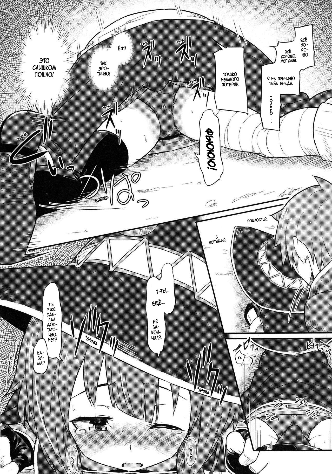 Kono Bakuretsudou ni Gohoubi o! page 9 full