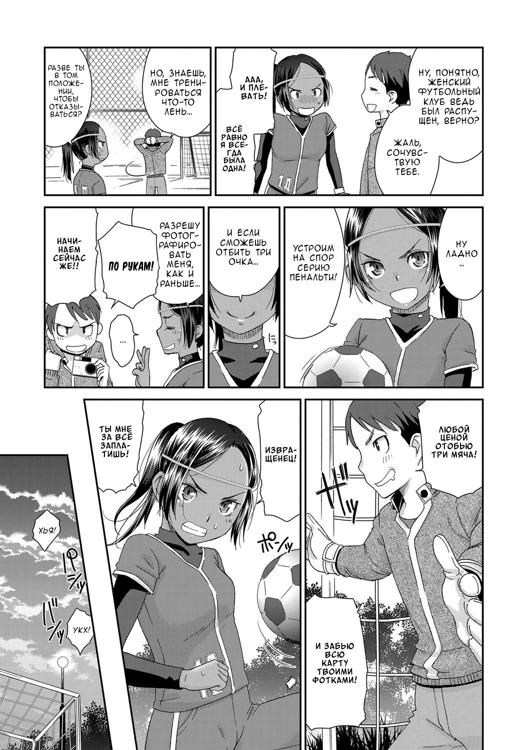 Tousatsu Kick Off | Отшить папарацци page 5 full