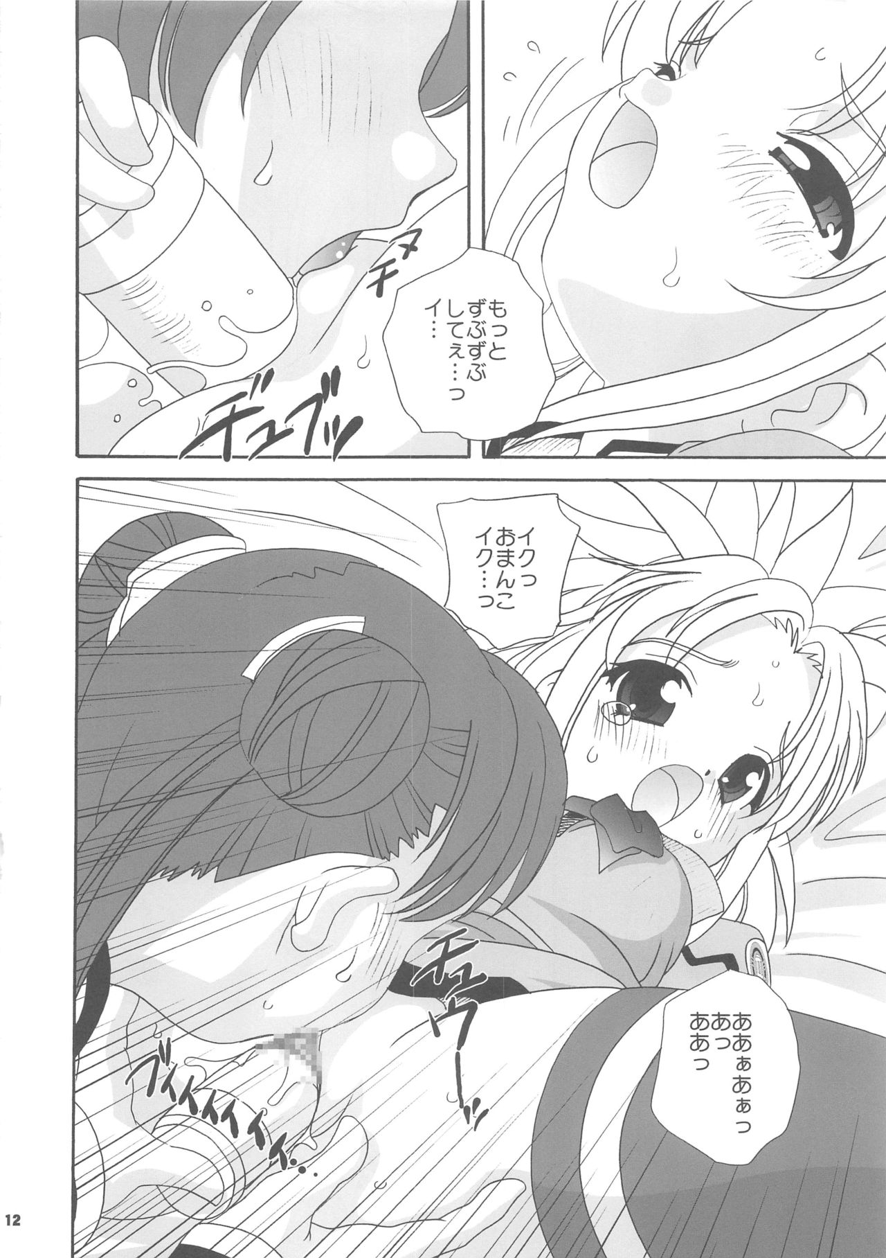 Uchuu Shoujo page 12 full
