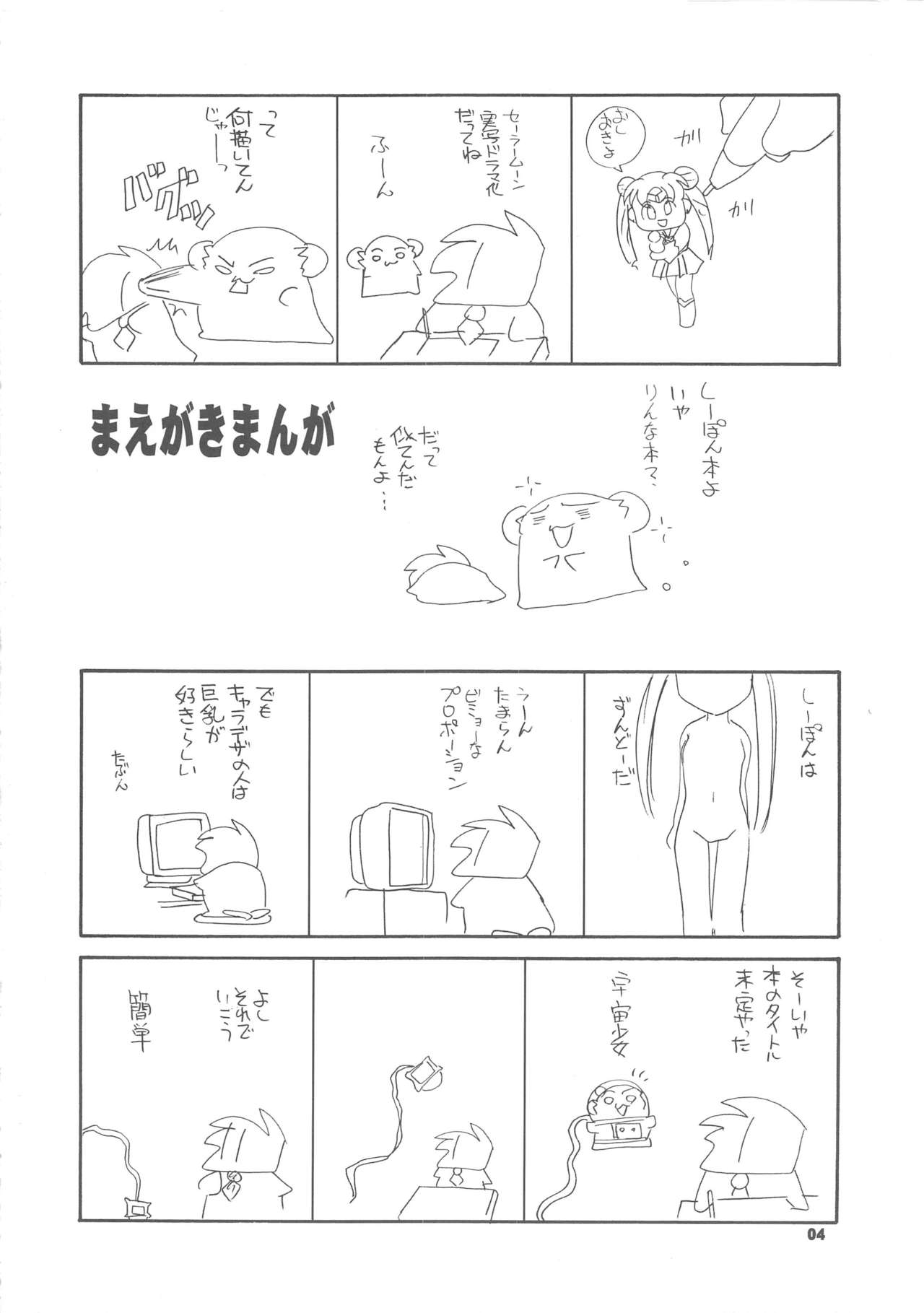 Uchuu Shoujo page 4 full