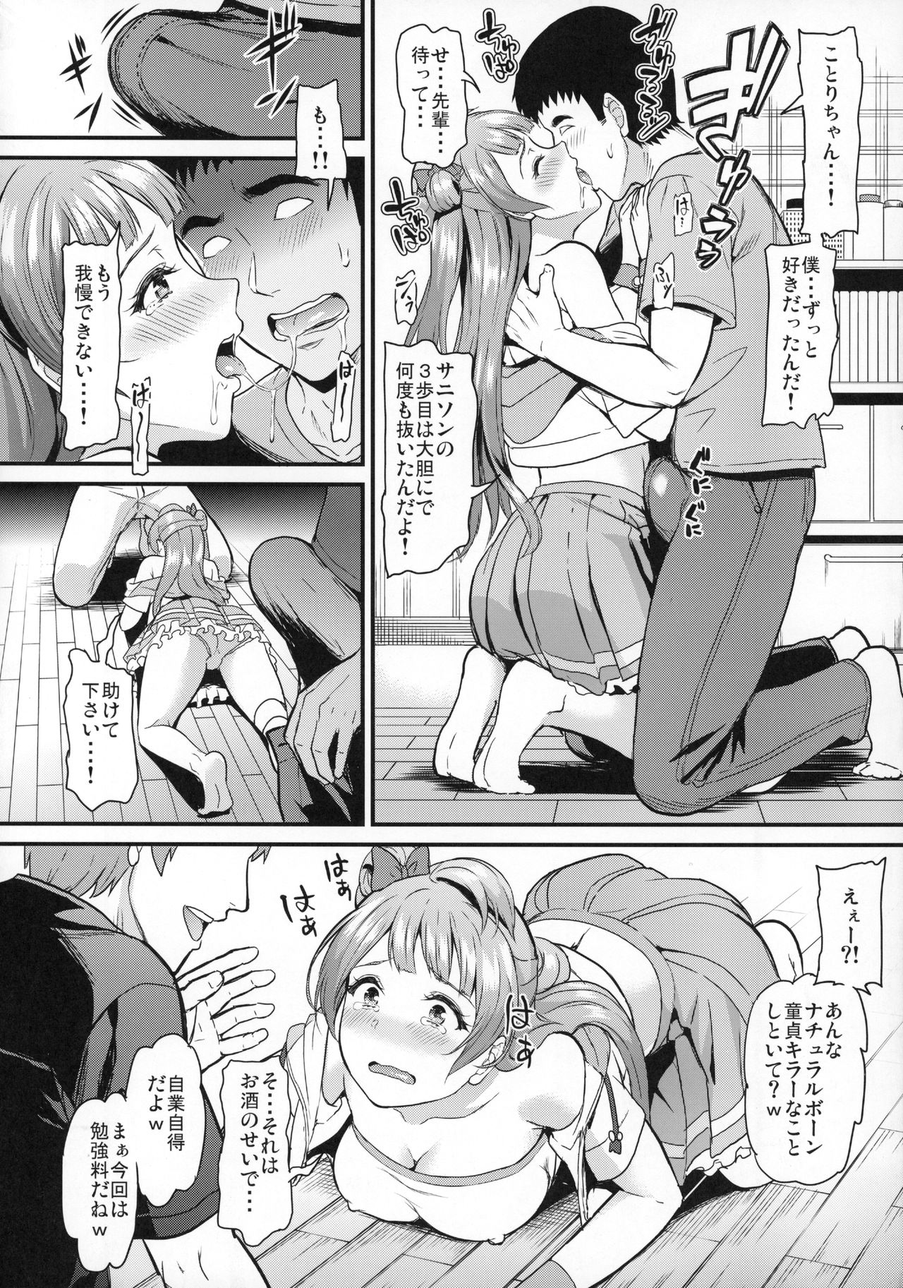 Joshidaisei Minami Kotori no YariCir Jikenbo Case.1 page 11 full