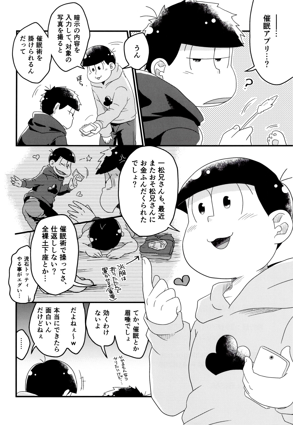 Matsuno-ka jinan no saimin choukyouki page 11 full