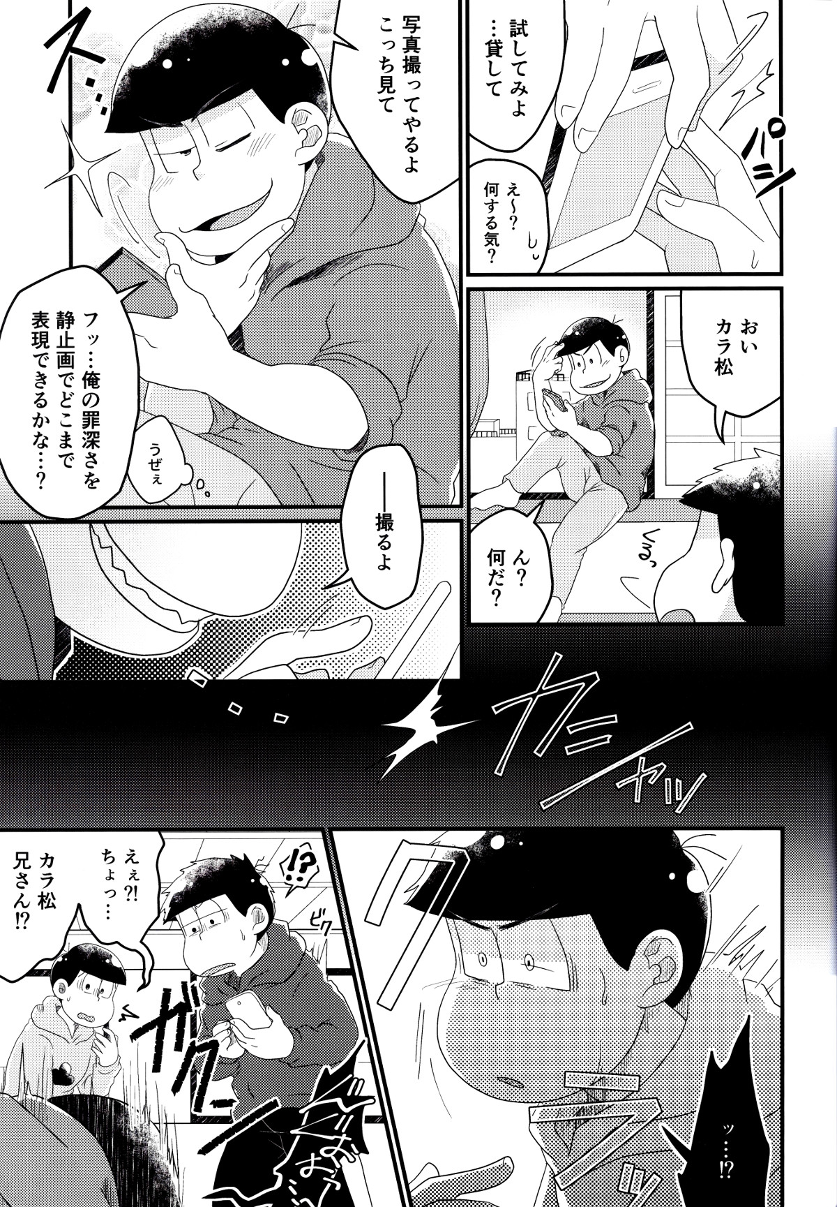 Matsuno-ka jinan no saimin choukyouki page 12 full