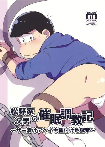 [LV43 (Shia)] Matsuno-ka jinan no saimin choukyouki (Osomatsu-san) cover