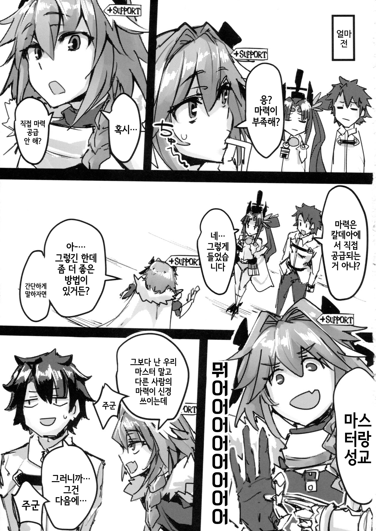 Ketsu kara Maryoku o Sosogu Hon | 엉덩이로 마력을 흘려 보내는 책 page 4 full