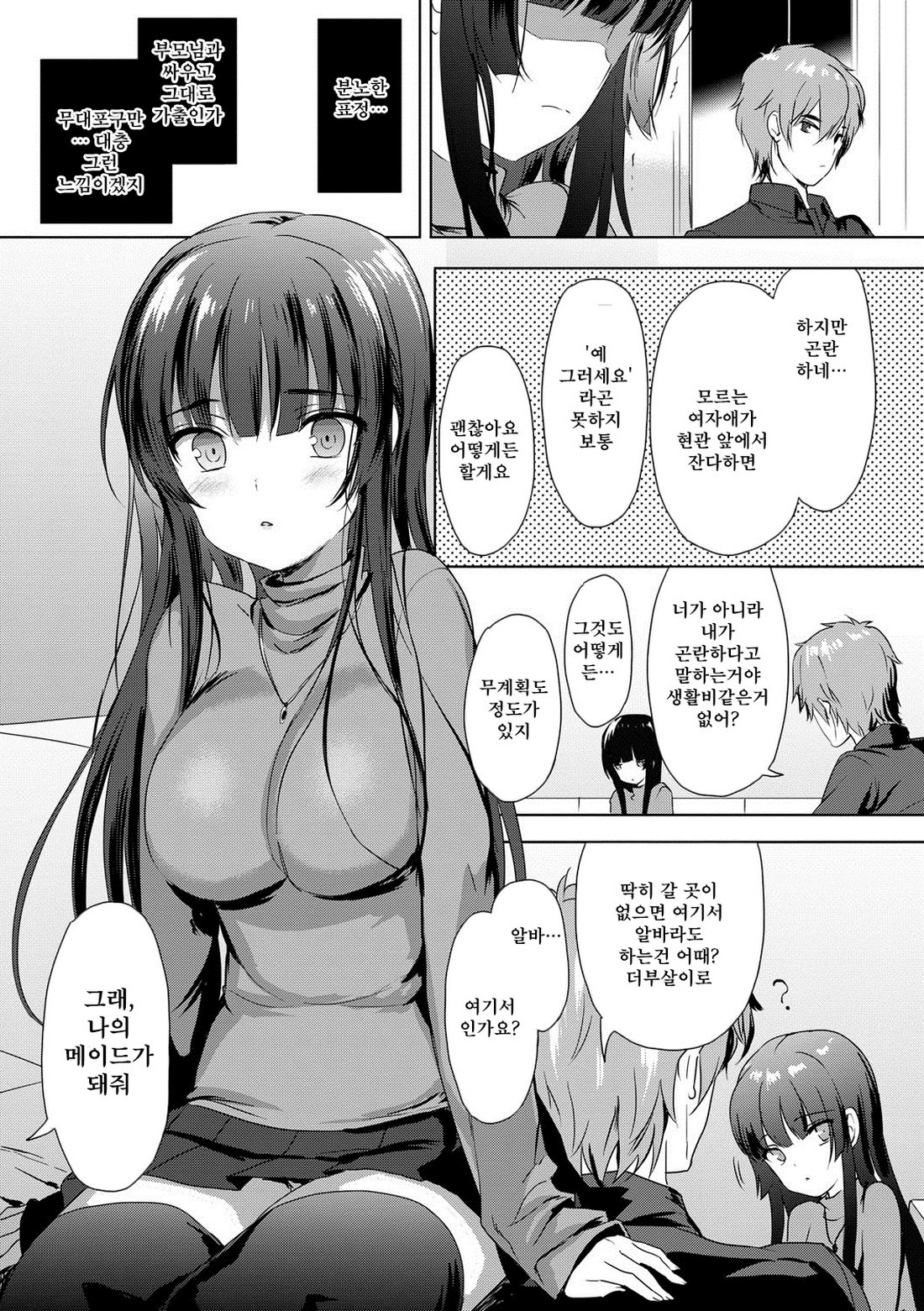 Renai Specialite - Love Specialties | 연애 스페셜리테 page 10 full