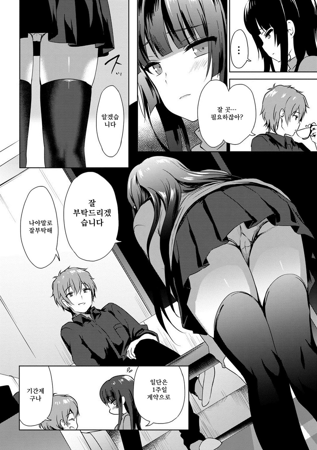 Renai Specialite - Love Specialties | 연애 스페셜리테 page 11 full