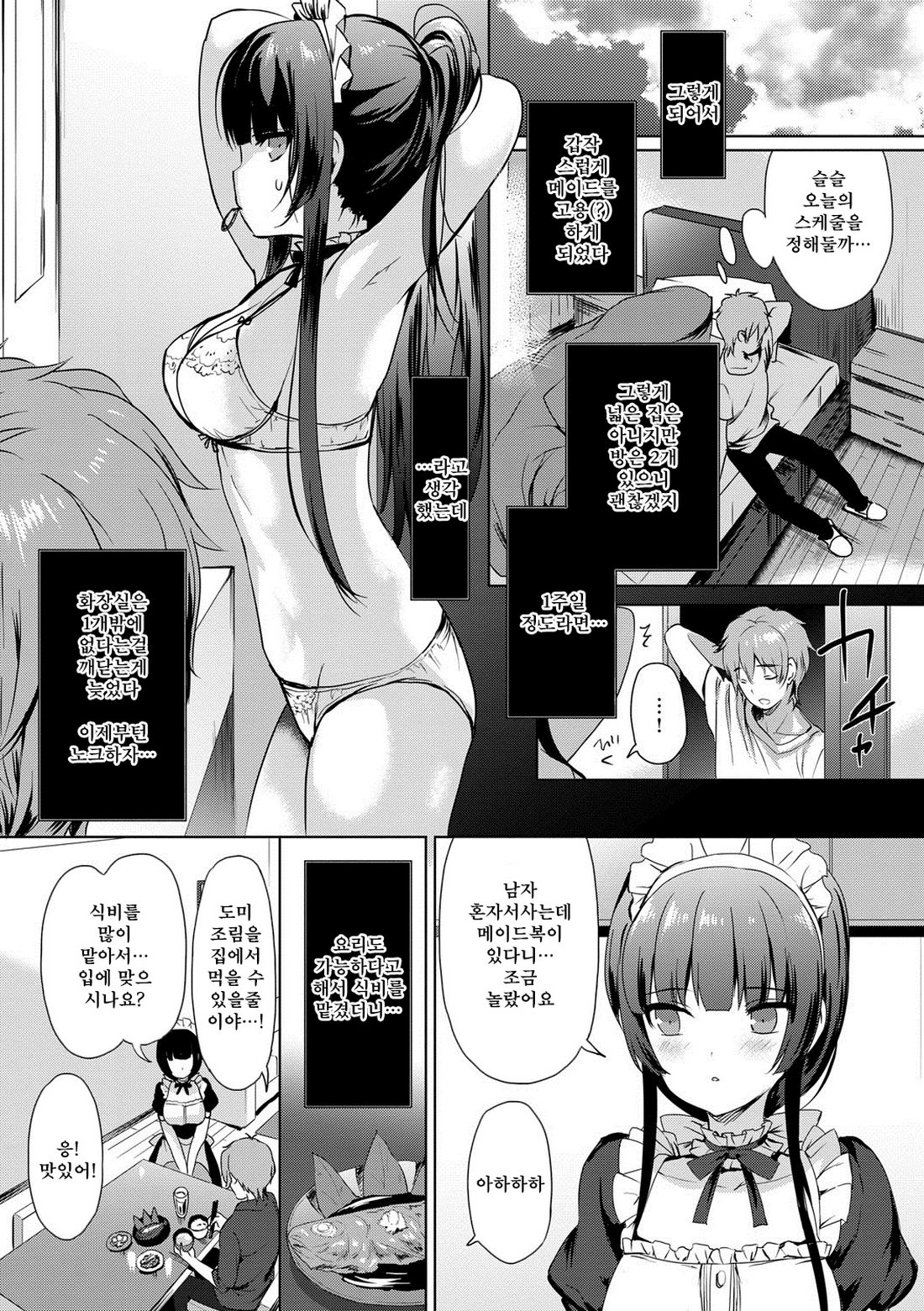 Renai Specialite - Love Specialties | 연애 스페셜리테 page 12 full