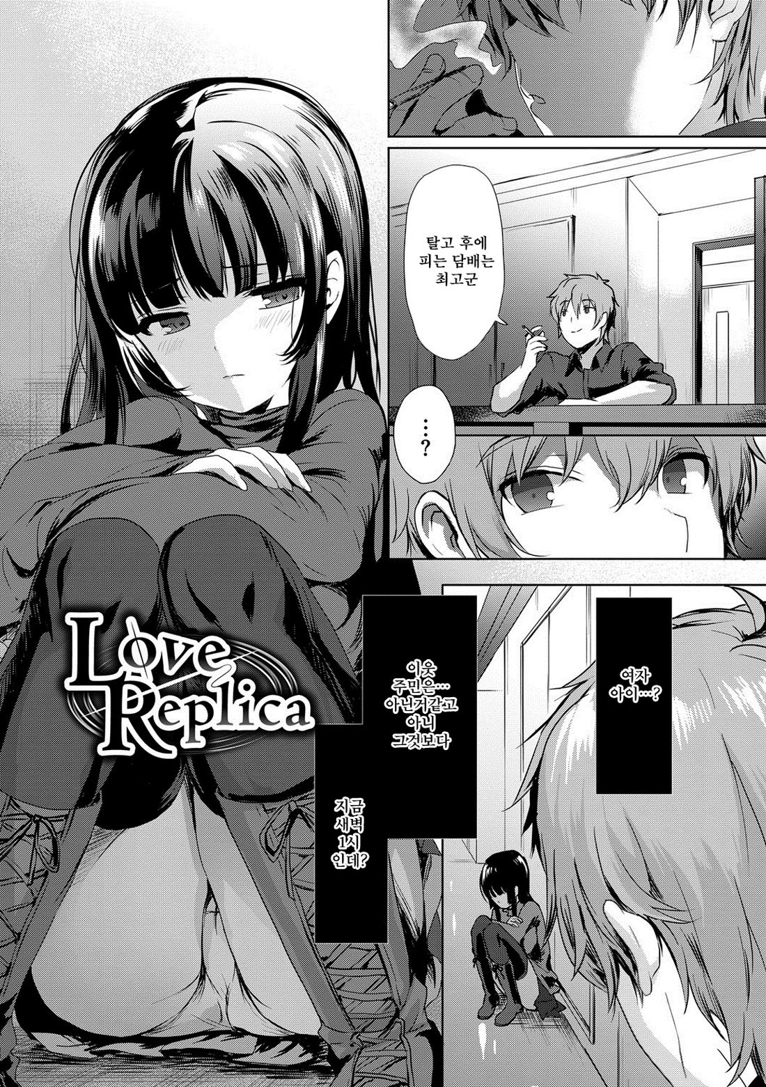 Renai Specialite - Love Specialties | 연애 스페셜리테 page 6 full
