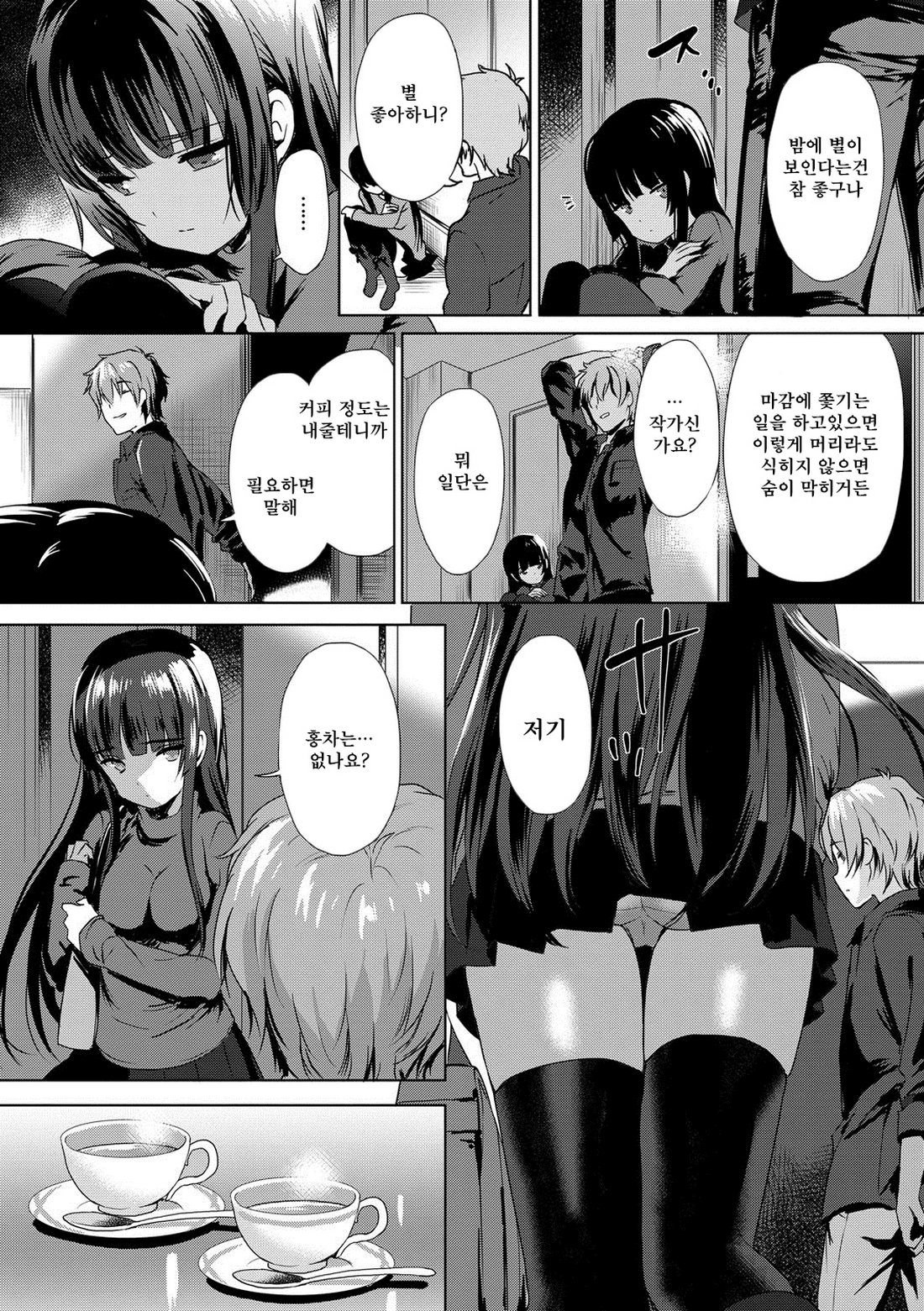 Renai Specialite - Love Specialties | 연애 스페셜리테 page 7 full