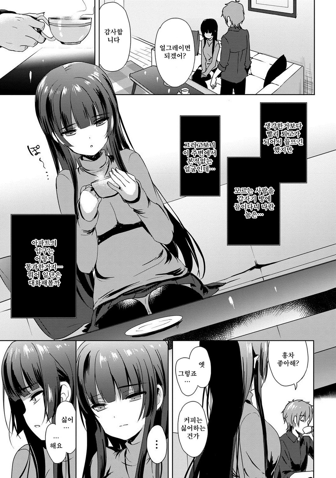Renai Specialite - Love Specialties | 연애 스페셜리테 page 8 full