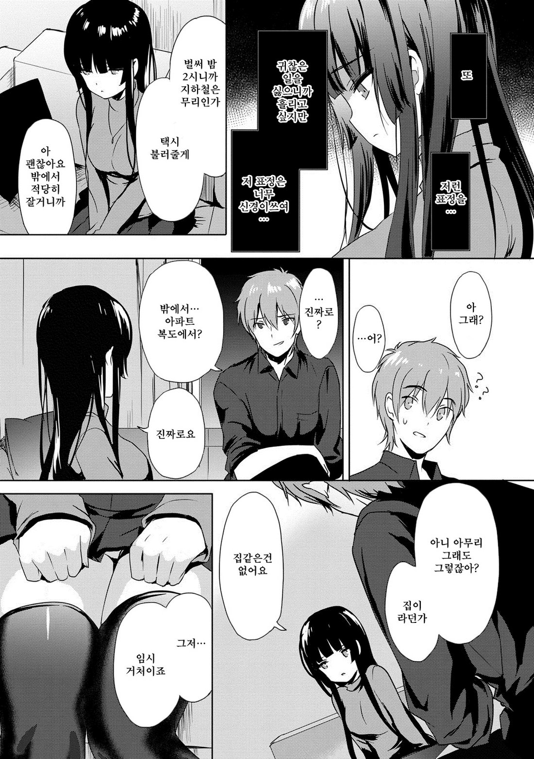 Renai Specialite - Love Specialties | 연애 스페셜리테 page 9 full