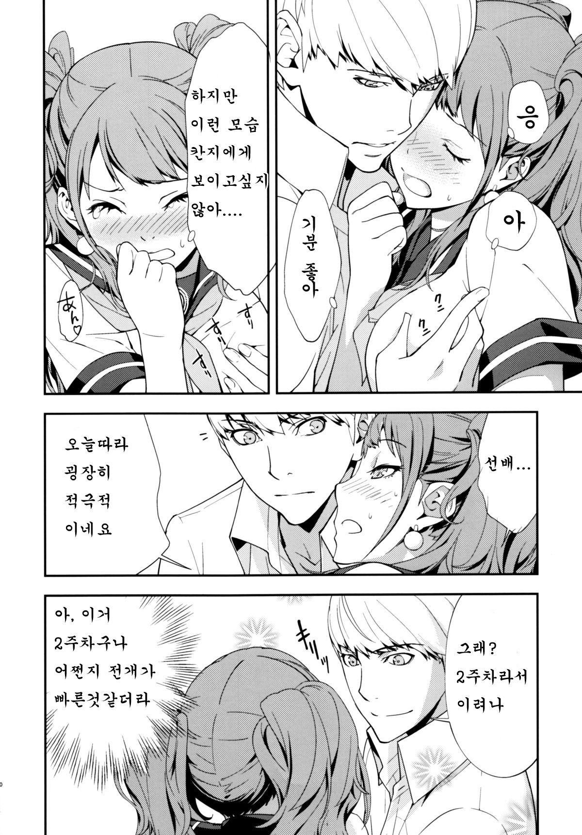 Rise Sexualis 2 page 11 full