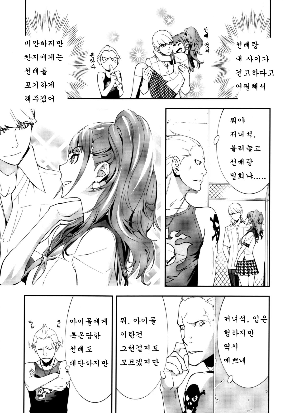Rise Sexualis 2 page 8 full