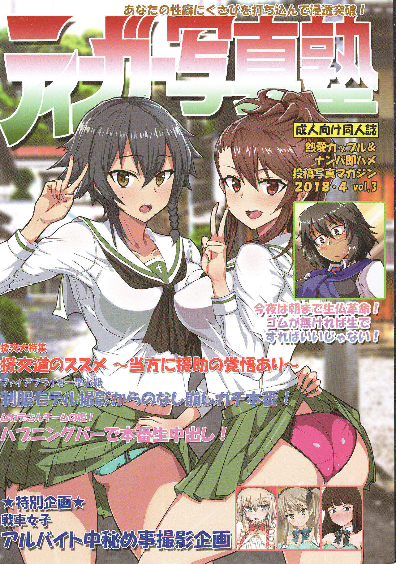 Tiger Shashin Juku vol. 3 page 1 full