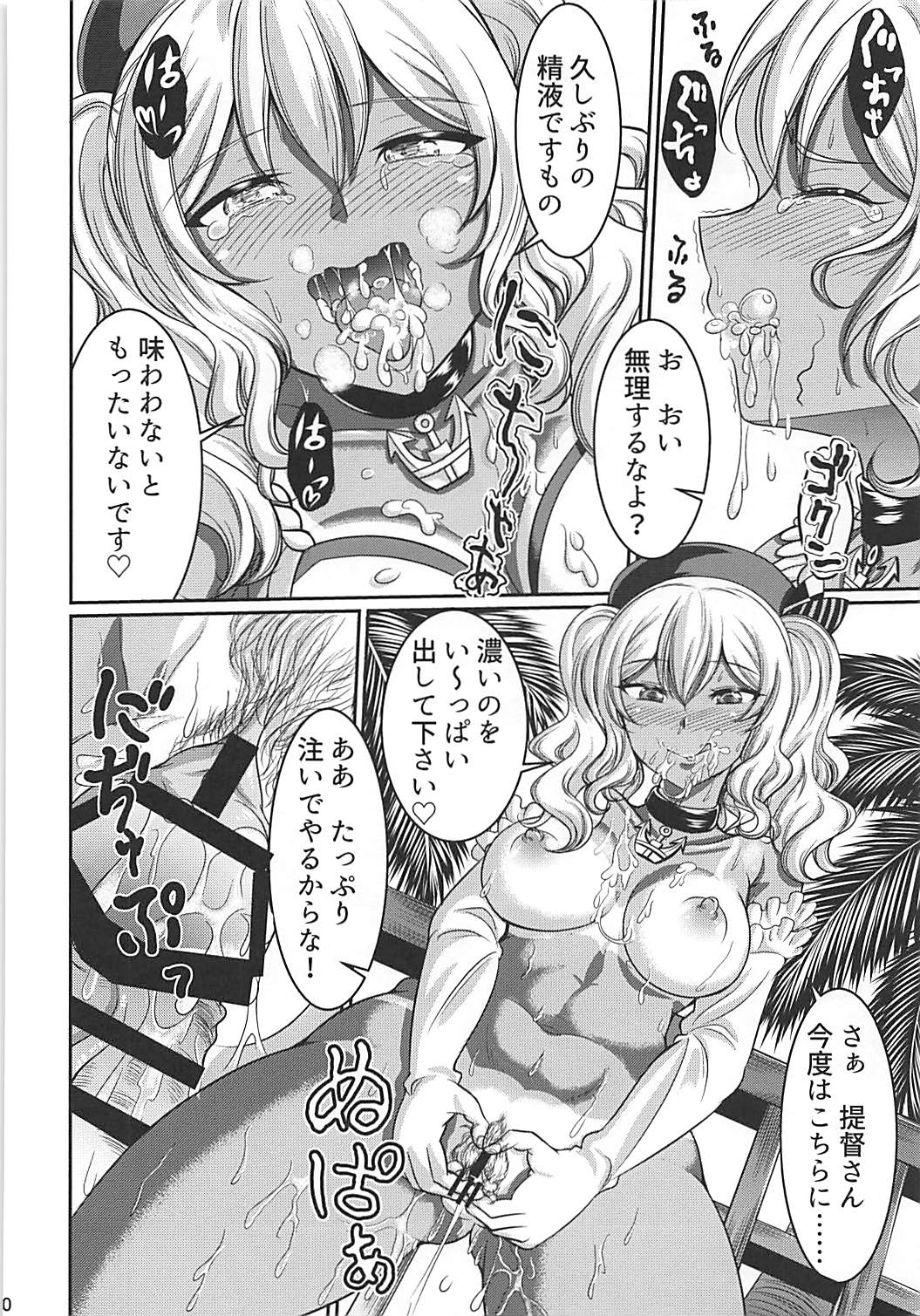 Minami no Shima de Kashima-san to Pakopako page 11 full