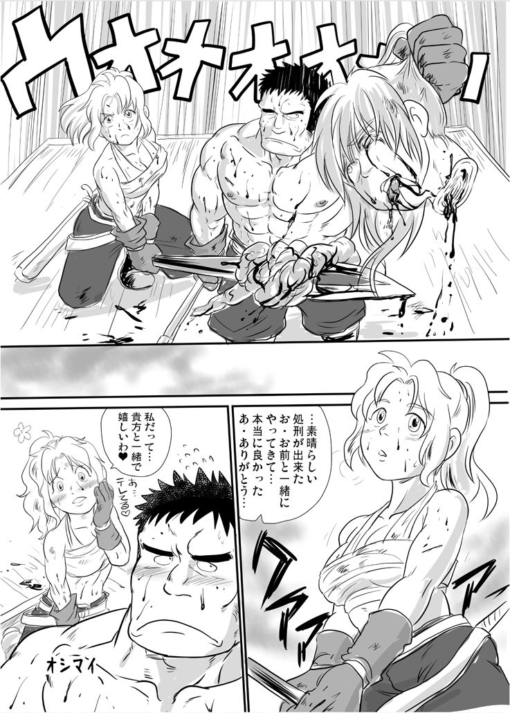 Meoto Keiri 1 page 11 full
